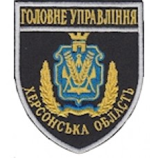 Шеврон Головне Управління Херсонська область