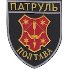 Шеврон Патруль Полтава