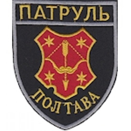 Шеврон Патруль Полтава