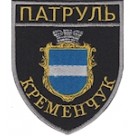 Шеврон Патруль Кременчук