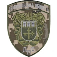 Шеврон ДПС Тернопільська область
