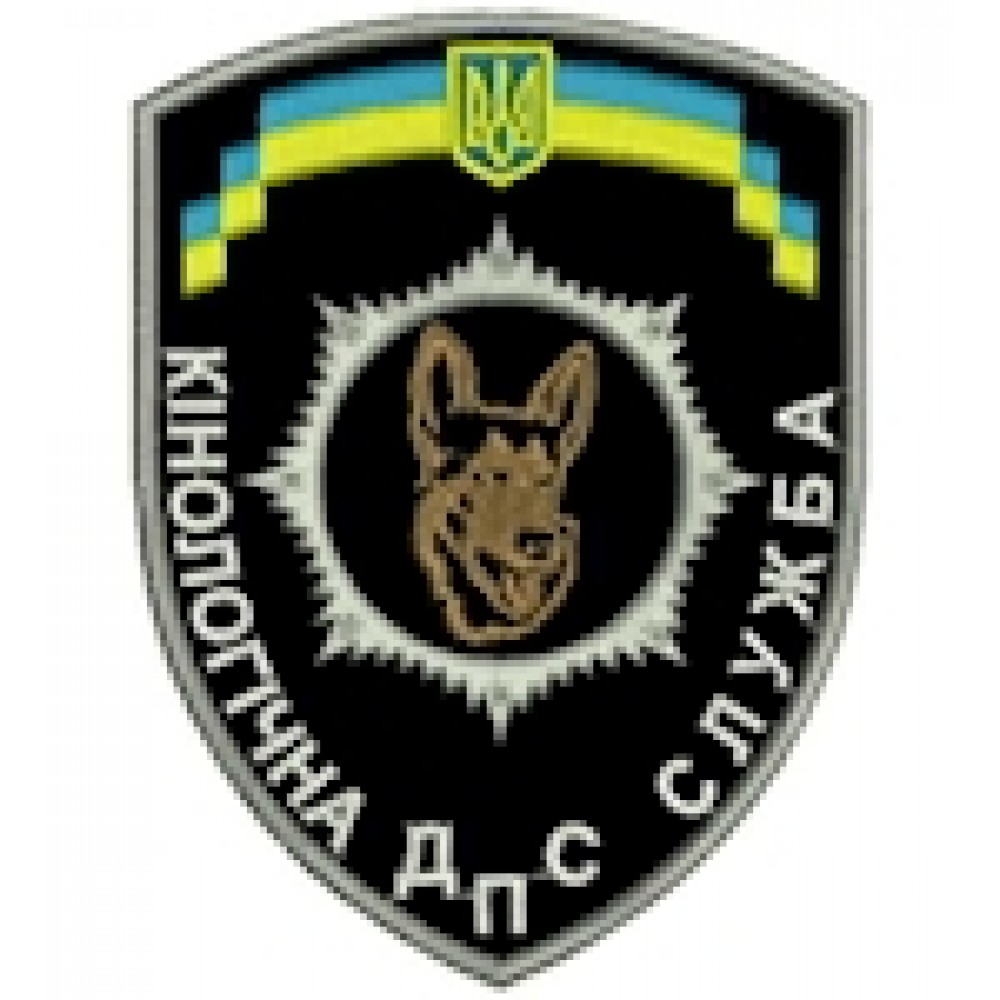 Шеврон ДПС Кінологічна служба