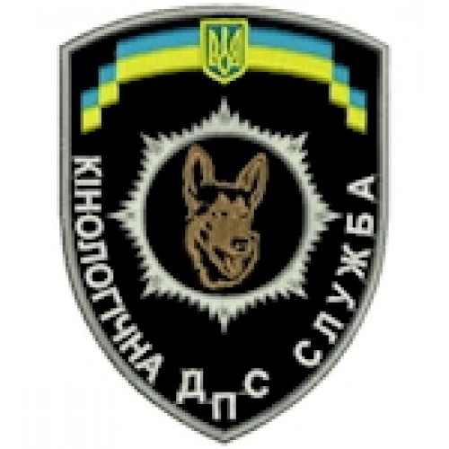 Шеврон ДПС Кінологічна служба
