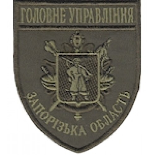 Шеврон Головне Управління Запорізька область