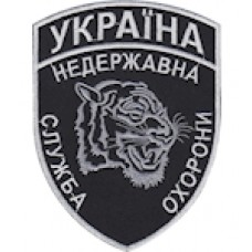 Шеврон Недержавна служба охорони (тигр)