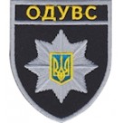 Шеврон ОДУВС