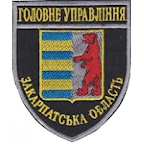 Шеврон Головне Управління Закарпатська область