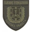 Шеврон Головне Управління Одеська область
