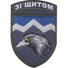 Шеврон 109 окремий гірсько-штурмовий батальйон ""Зі щитом""