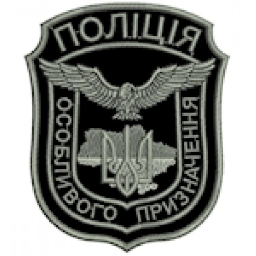 Шеврон Поліція особливого призначення (фігурний з тризубом)
