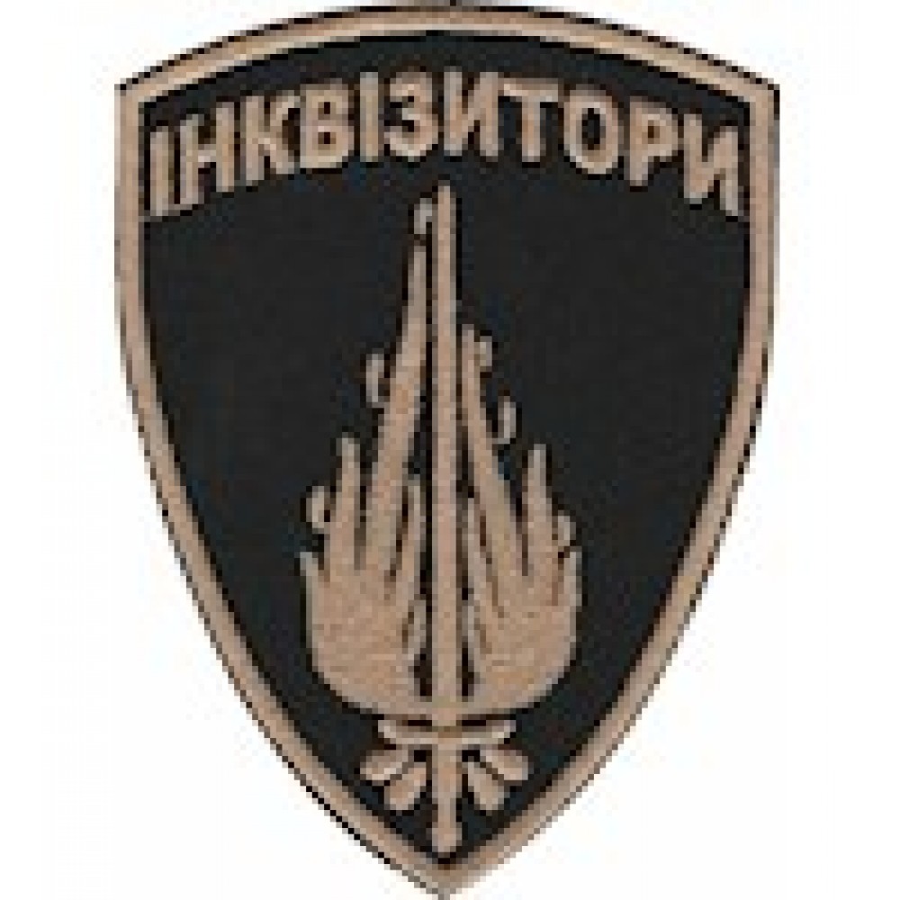 Шеврон Інквізитори