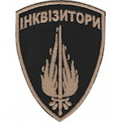 Шеврон Інквізитори