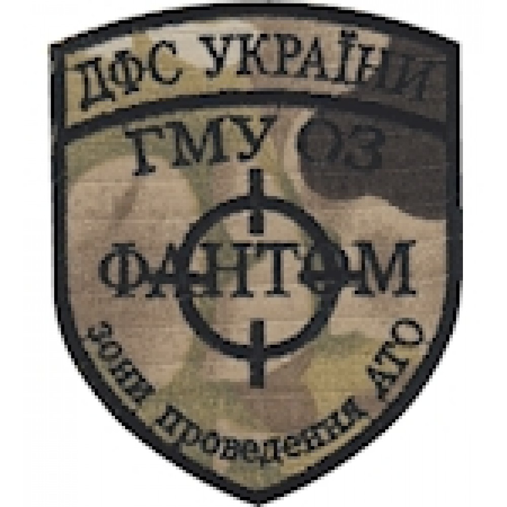 Шеврон Фантом ДФС України (чорна нитка)