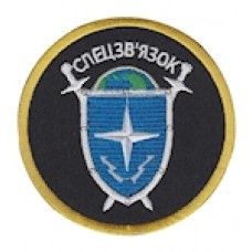 Шеврон Спецзв'язок