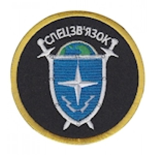 Шеврон Спецзв'язок