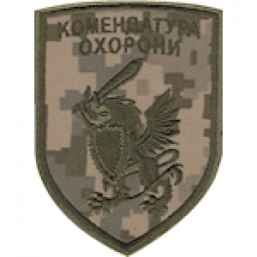 Шеврон Комендатура охорони