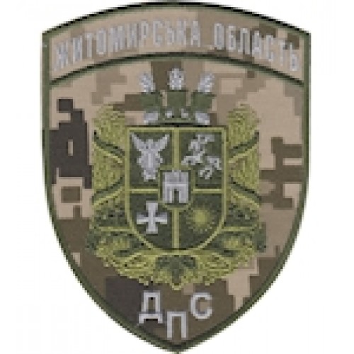 Шеврон ДПС Житомирська область