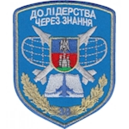 Шеврон 38 навчальний центр НУПС До лідерства через знання