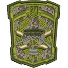 Шеврон 42 ОМПБ