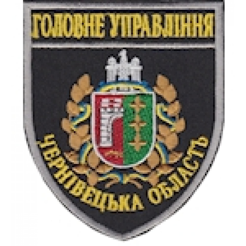 Шеврон Головне Управління Чернівецька область