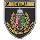 Шеврон Головне Управління Чернівецька область