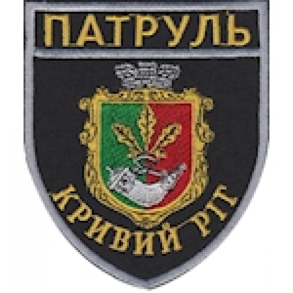 Шеврон Патруль Кривий Ріг