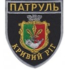 Шеврон Патруль Кривий Ріг