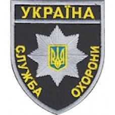 Шеврон Служба охорони Україна