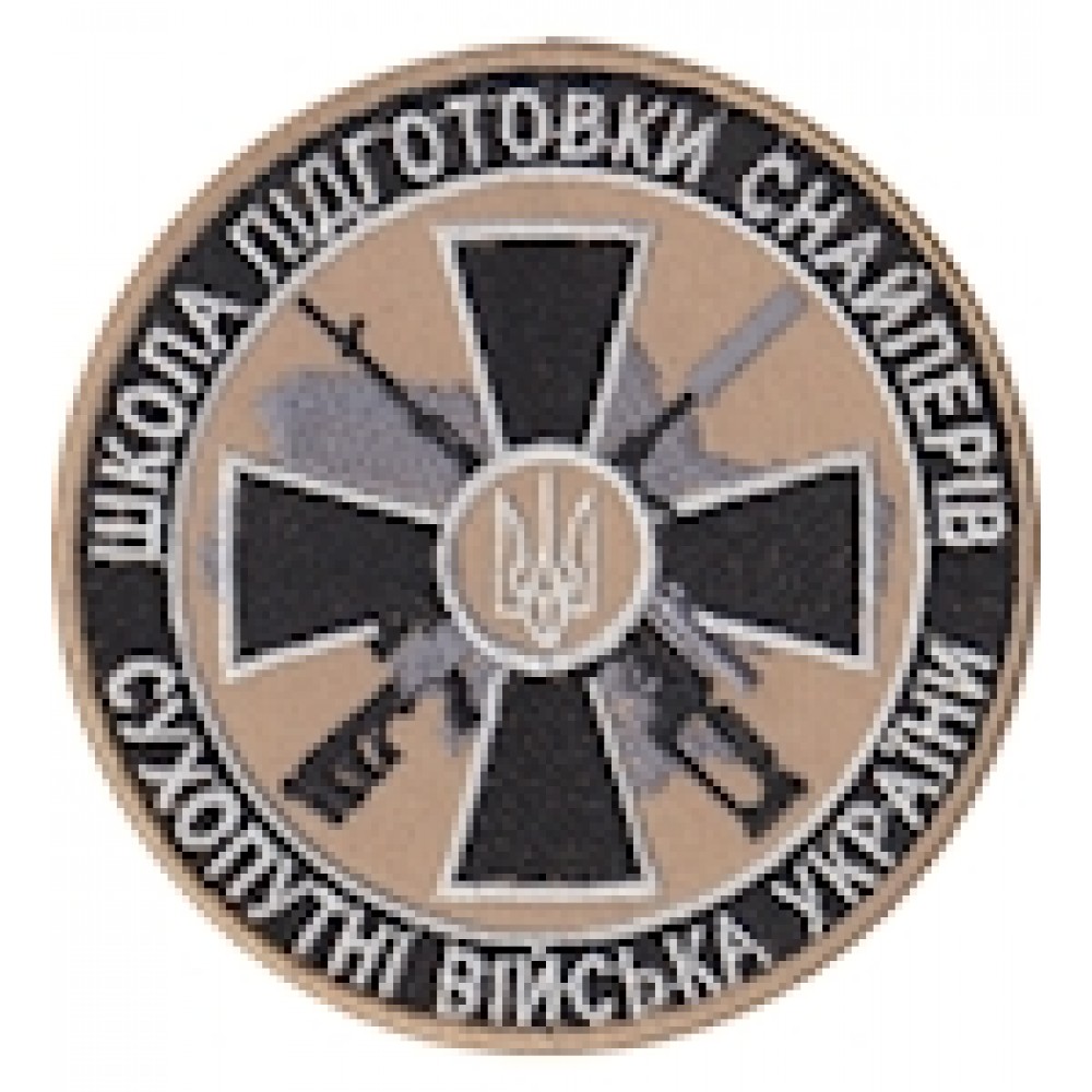 Шеврон Школа підготовки снайперів (коло)