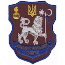 Шеврон 239 Новомосковський полігон
