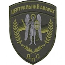 Шеврон ДПС Центральний апарат