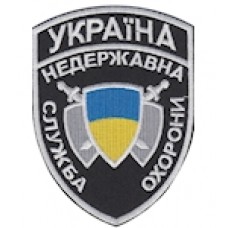Шеврон ""Недержавна служба охорони Україна"" біла нитка