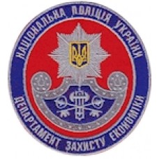 Шеврон Національна поліція України Департамент захисту економіки