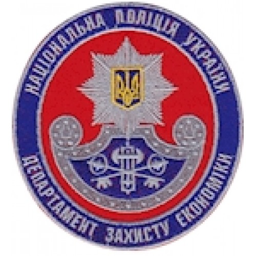 Шеврон Національна поліція України Департамент захисту економіки