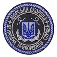Шеврон Морська охорона Державна прикордонна служба ( темно-синій /цифра)