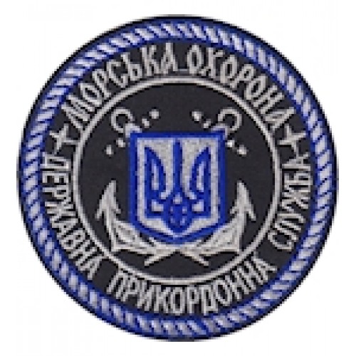 Шеврон Морська охорона Державна прикордонна служба ( темно-синій /цифра)