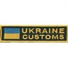 Нашивка ""Ukraine customs""