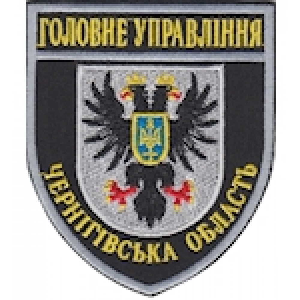 Шеврон Головне Управління Чернігівська область
