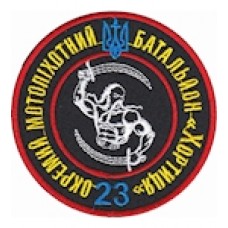 Шеврон 23 ОМПБ Хортиця