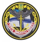 Шеврон Розвідка ВМС (Честь Доблесть Відвага)