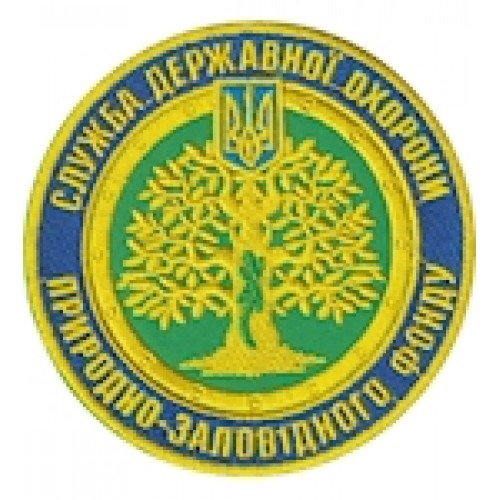 Шеврон Служба державної охорони природно-заповідного фонду