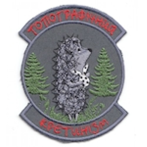 Шеврон Топографічний кретинізм