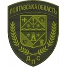Шеврон ДПС Полтавська область