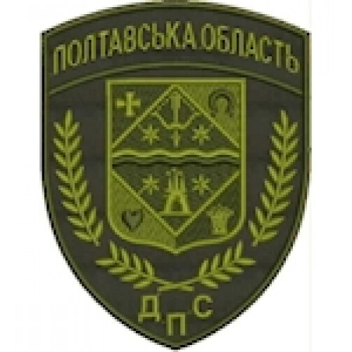 Шеврон ДПС Полтавська область