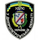 Шеврон УДПС у Дніпропетровській області