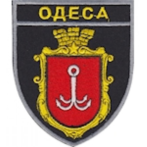 Шеврон Герб Одеси (з написом)