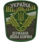 Шеврон Україна Державна лісова охорона