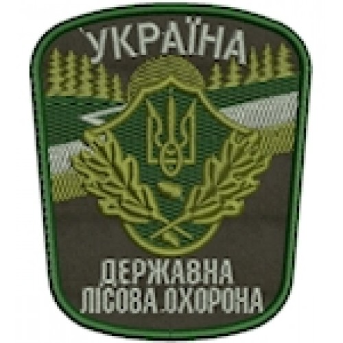 Шеврон Україна Державна лісова охорона