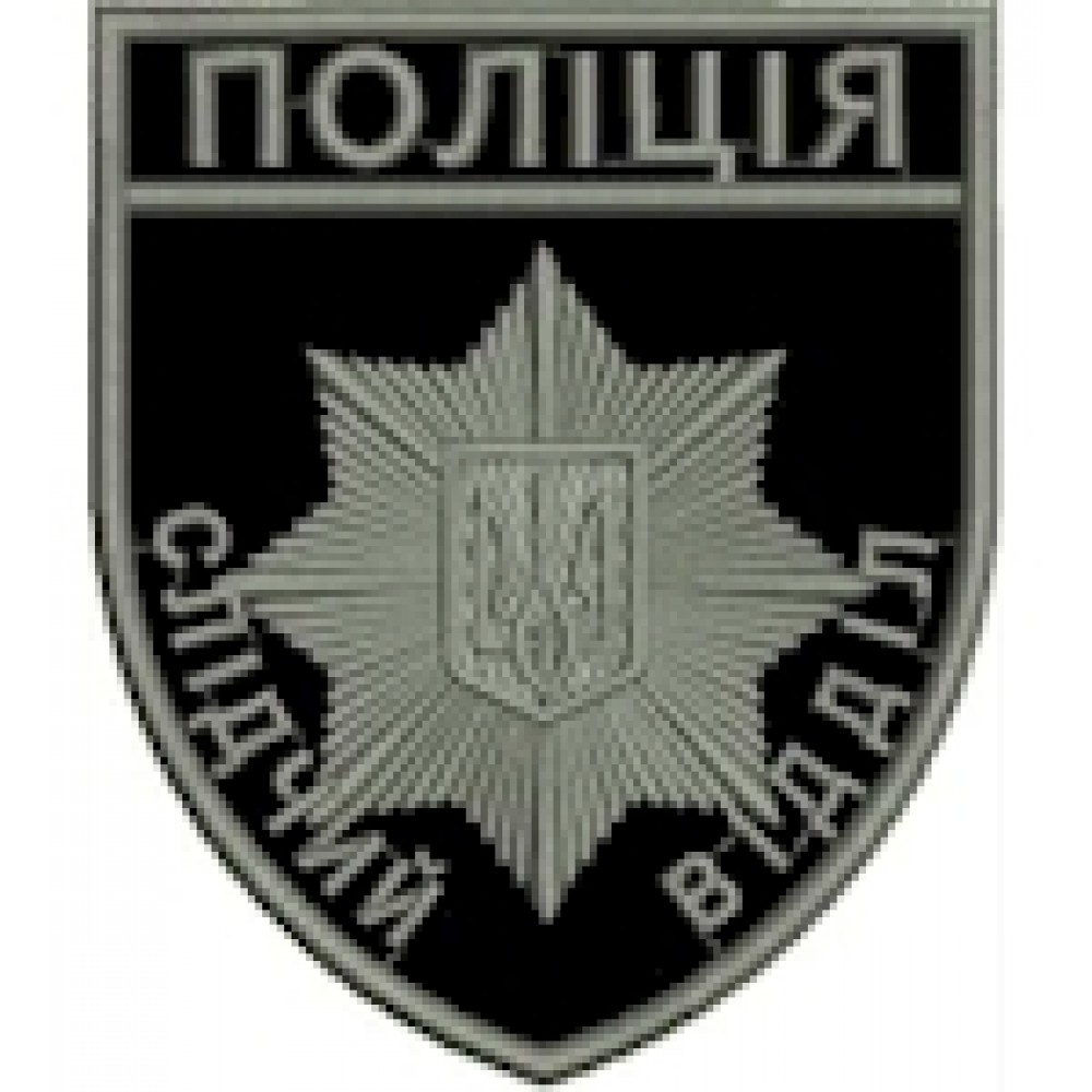 Шеврон Поліція слідчий відділ