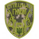 Шеврон Спецназ ПММ